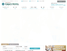 Tablet Screenshot of gracehotel.jp
